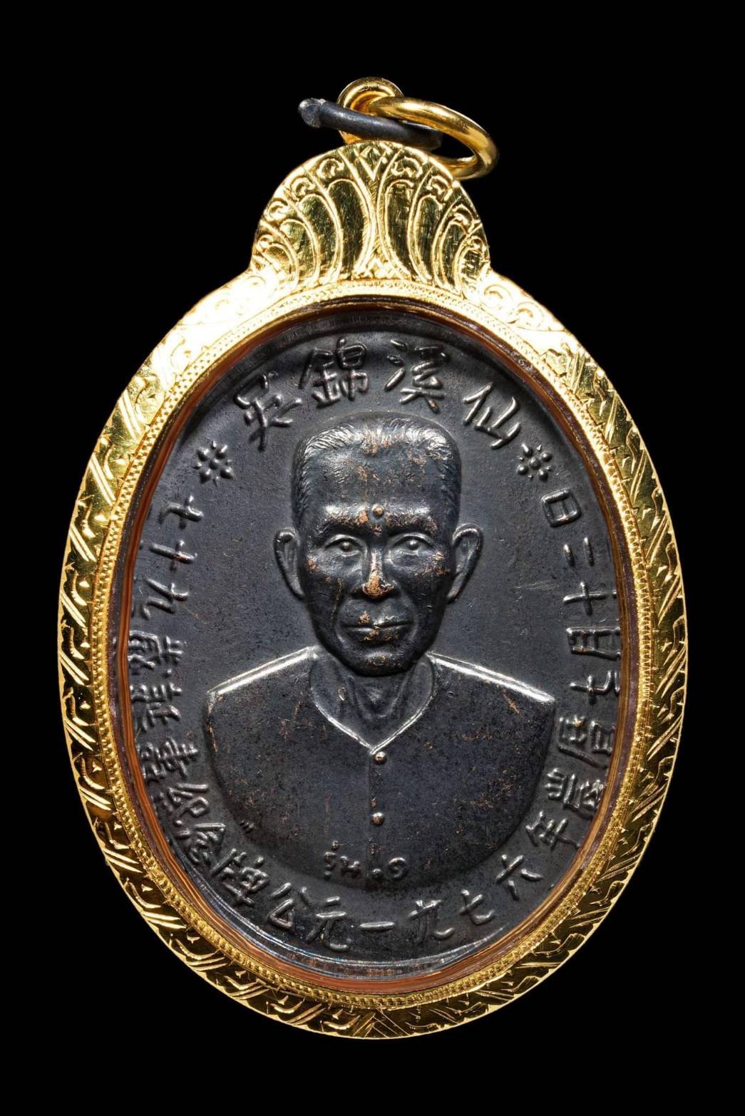 298469 เหรียญอาแปะโรงสี รุ่น 1 บล็อกเจ็กโหงว ปี 2519 เนื้อทองแดงรมดำ วัดศาลเจ้า จ.ปทุมธานี