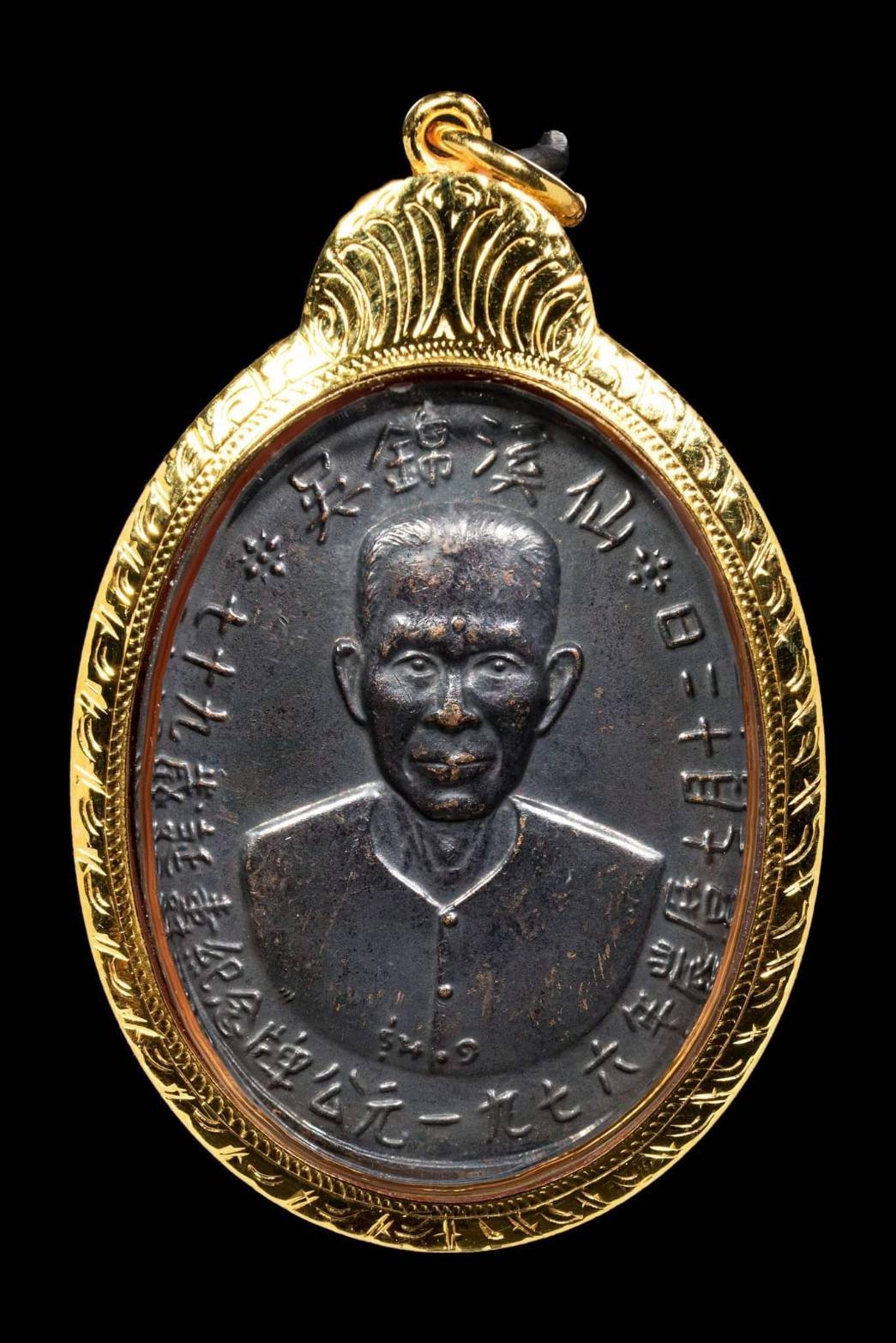 298472 เหรียญอาแปะโรงสี รุ่น 1 บล็อกเจ็กโหงว ปี 2519 เนื้อทองแดงรมดำ วัดศาลเจ้า จ.ปทุมธานี