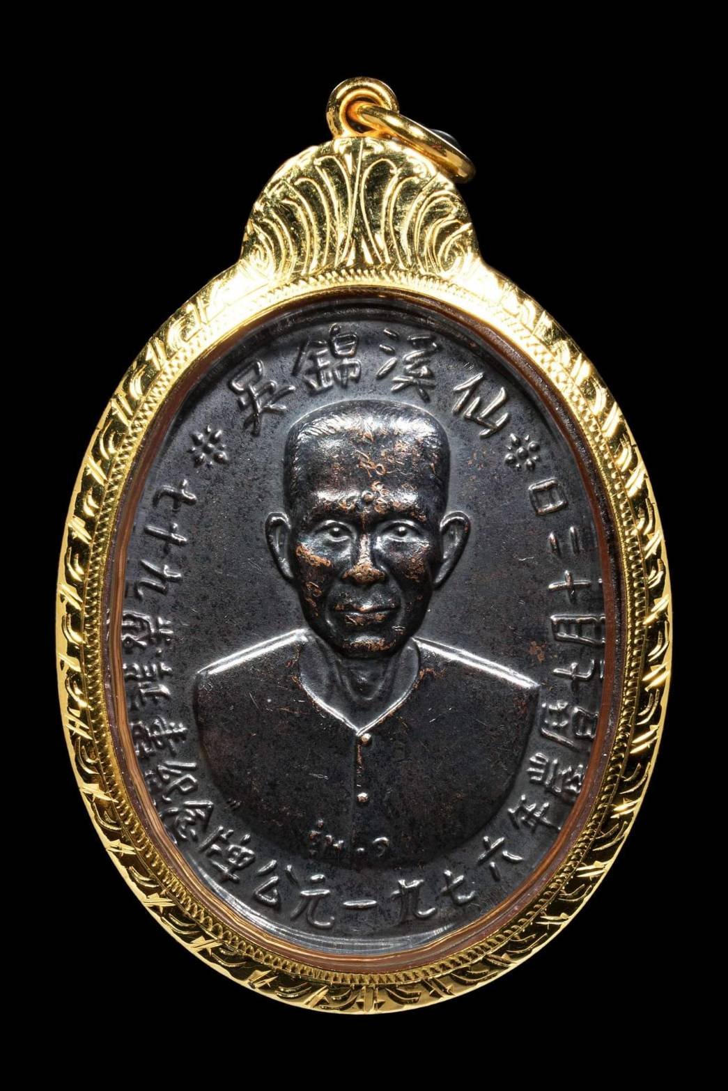 298473 เหรียญอาแปะโรงสี รุ่น 1 บล็อกเจ็กโหงว ปี 2519 เนื้อทองแดงรมดำ วัดศาลเจ้า จ.ปทุมธานี