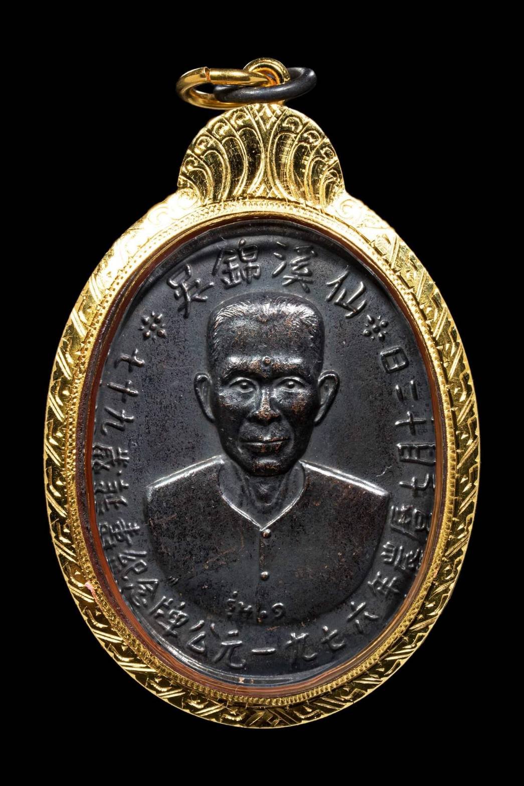 298474 เหรียญอาแปะโรงสี รุ่น 1 บล็อกเจ็กโหงว ปี 2519 เนื้อทองแดงรมดำ วัดศาลเจ้า จ.ปทุมธานี