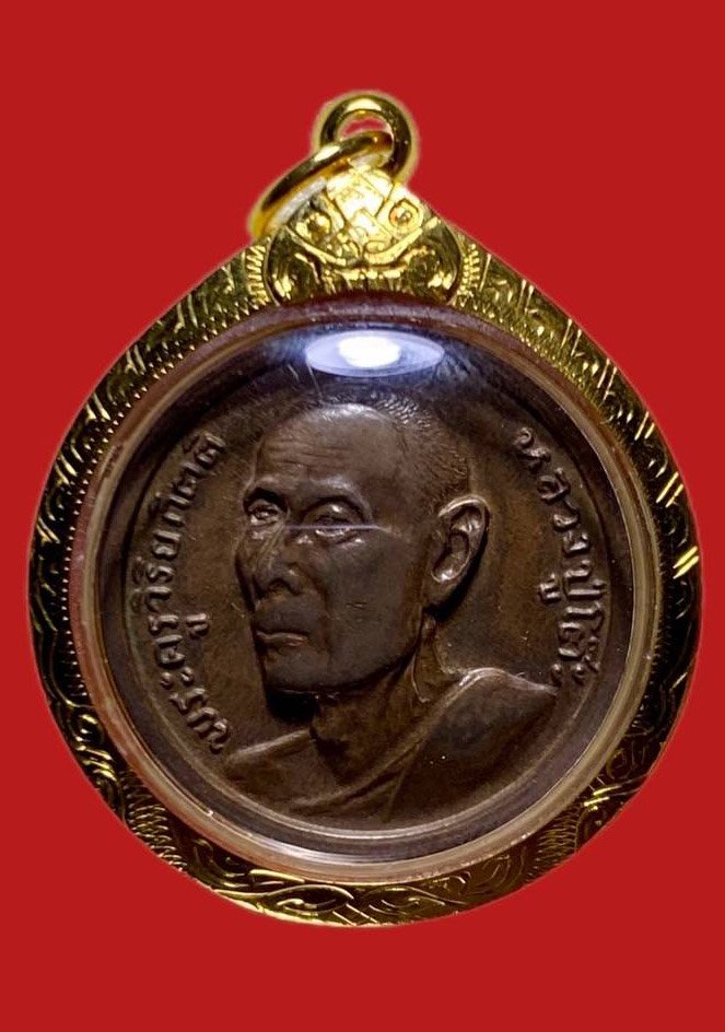 305734 เหรียญหลวงปู่โต๊ะ  วัดประดู่ฉิมพลี รุ่น3  พิมพ์กลมเล็ก ปี 2512  เนื้อทองแดง กทม.