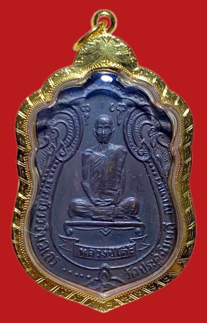 305736 เหรียญหลวงปู่โต๊ะ  วัดประดู่ฉิมพลี  เสมาพัดยศ ปี 2518  เนื้อทองแดง กทม.