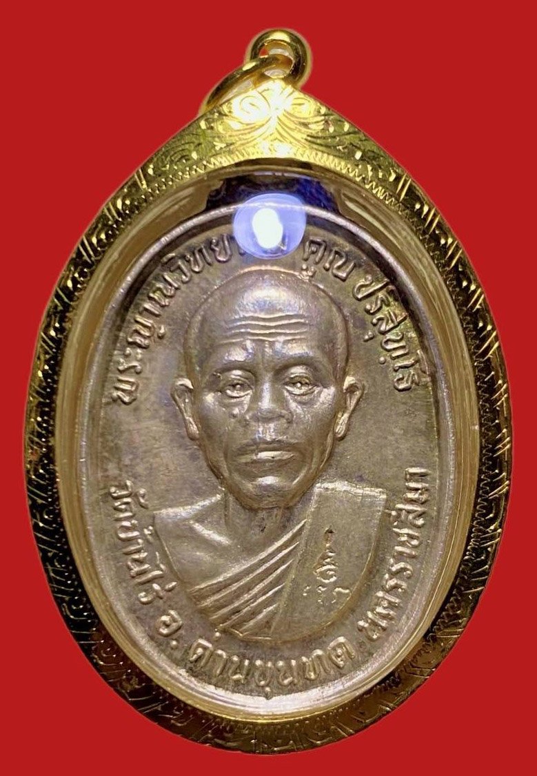 305737 เหรียญหลวงพ่อคูณ วัดบ้านไร่ รุ่นทหารเสือ ปี 2536 เนื้อเงิน  จ.นครราชสีมา