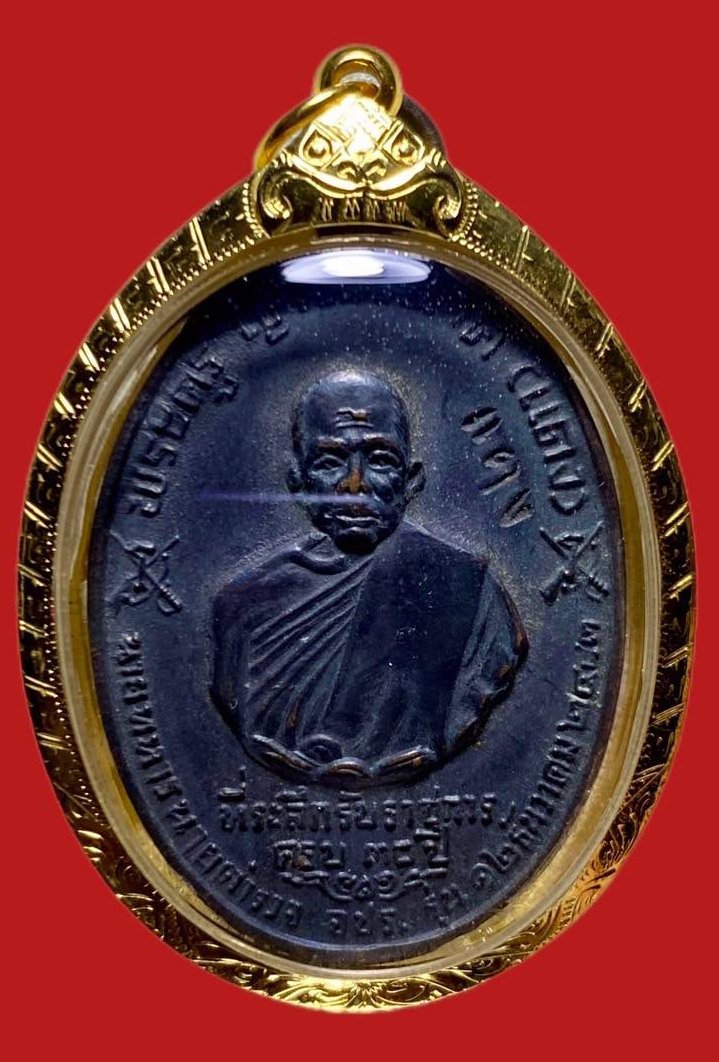 305743 เหรียญหลวงพ่อแดง  วัดเขาบันไดอิฐ  จปร. บล็อคบางหลังขีด  ปี2513 เนื้อทองแดง  จ.เพชรบุรี 