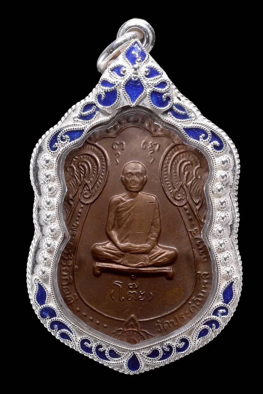 305749 เหรียญเสมาหลังยันต์ตรี หลวงปู่โต๊ะ วัดประดู่ฉิมพลี เนื้อทองแดง ปี 2517  จังหวัดกรุงเทพฯ