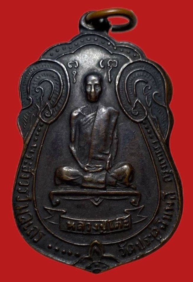 305794 หลวงปู่โต๊ะ  วัดประดู่ฉิมพลี  เสมาพัดยศ เนื้อทองแดง  ปี 2518 กทม.