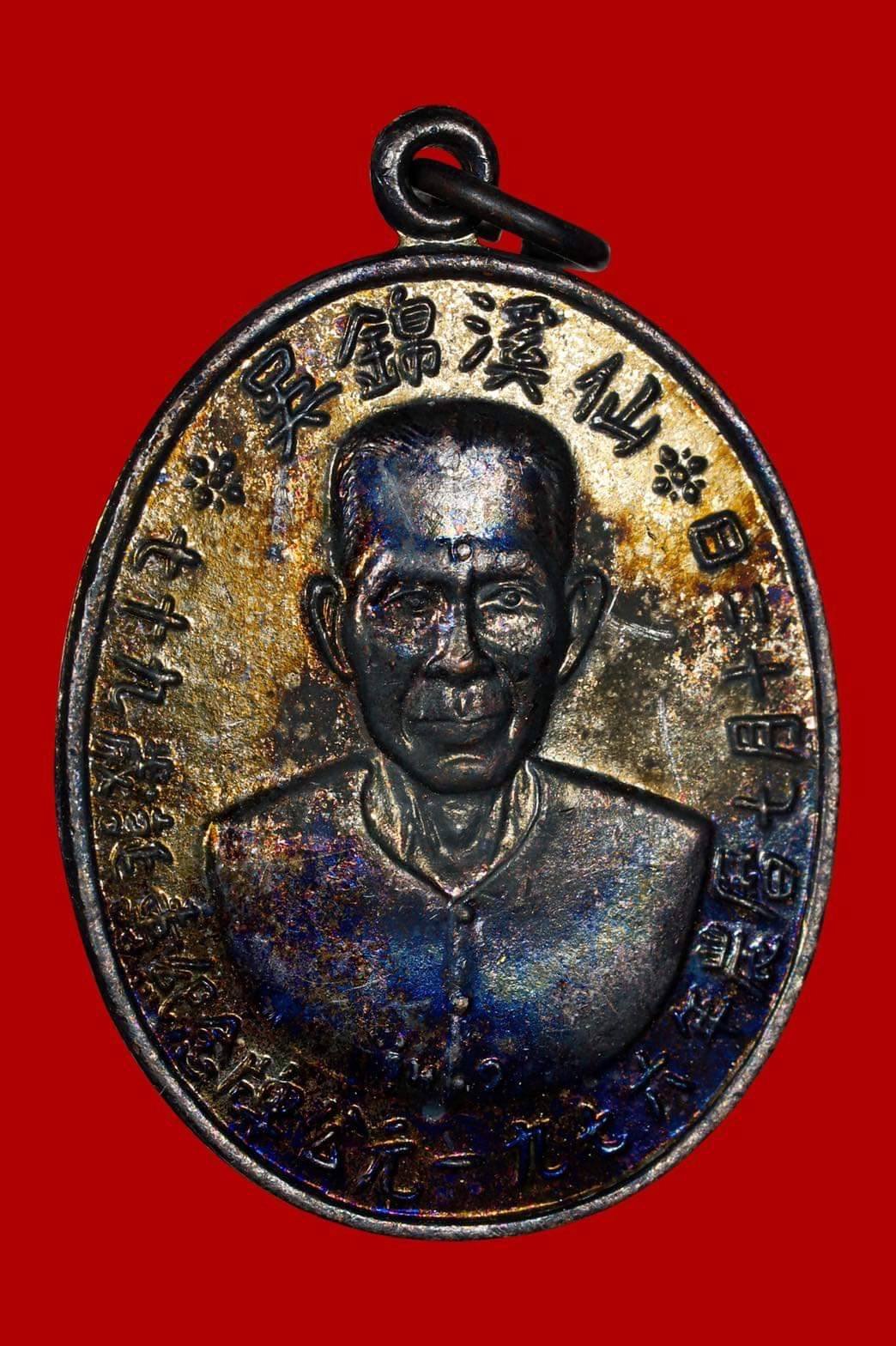 297132 หลวงพ่อ ฤาษี ลิงดำ  วัดท่าซุง พิมพ์ ปลาจีน ออกวัด บางนมโค ปี 2496 เนื้อดิน จังหวัดอยุธยา