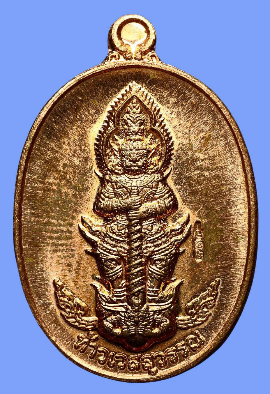 305824 เหรียญท้าวเวสสุวรรณ  วัดสุทัศน์เทพวราราม  หลวงปู่หมุนปลุกเสก  พ.ศ 2542 เนื้อทองแดง  รุ่นเสาร์ 5 บูชาครู กทม.