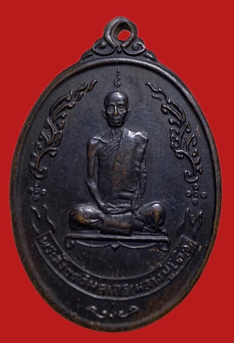 305826 เหรียญหลวงปู่โต๊ะ  วัดประดู่ฉิมพลี  ไข่พัดยศ ปี2518 เนื้อทองแดง กทม.
