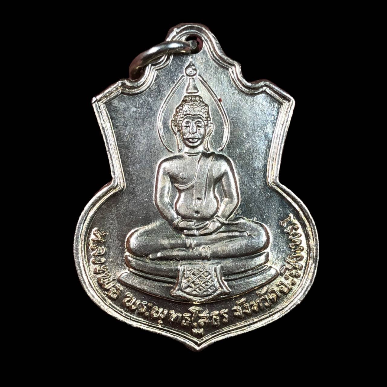  298585 เหรียญหลวงพ่อโสธร หลังภปร วัดโสธรวรารามวรวิหาร  ปี2509 เนื้ออัลปาก้า จ.ฉะเชิงเทรา