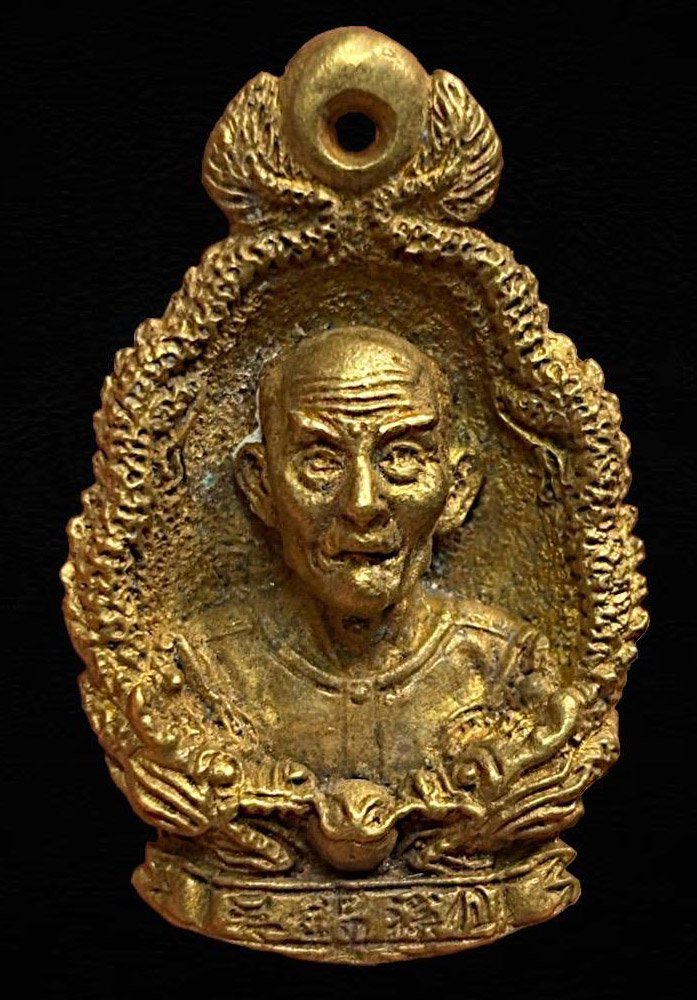  307627 เหรียญหล่อ มังกรคู่  เนื้อกะไหล่ทอง  อาแปะโรงสี โง้วกิมโคย  ปี 2523 จ.ปทุมธานี