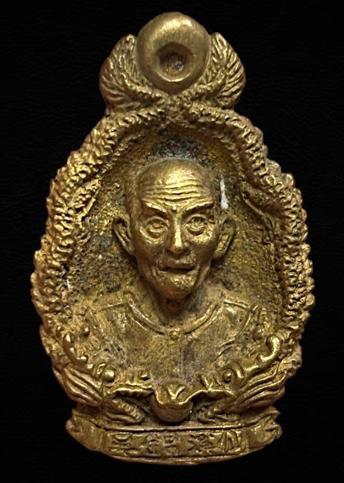 307628 เหรียญหล่อ มังกรคู่  เนื้อกะไหล่ทอง  อาแปะโรงสี โง้วกิมโคย  ปี 2523 จ.ปทุมธานี