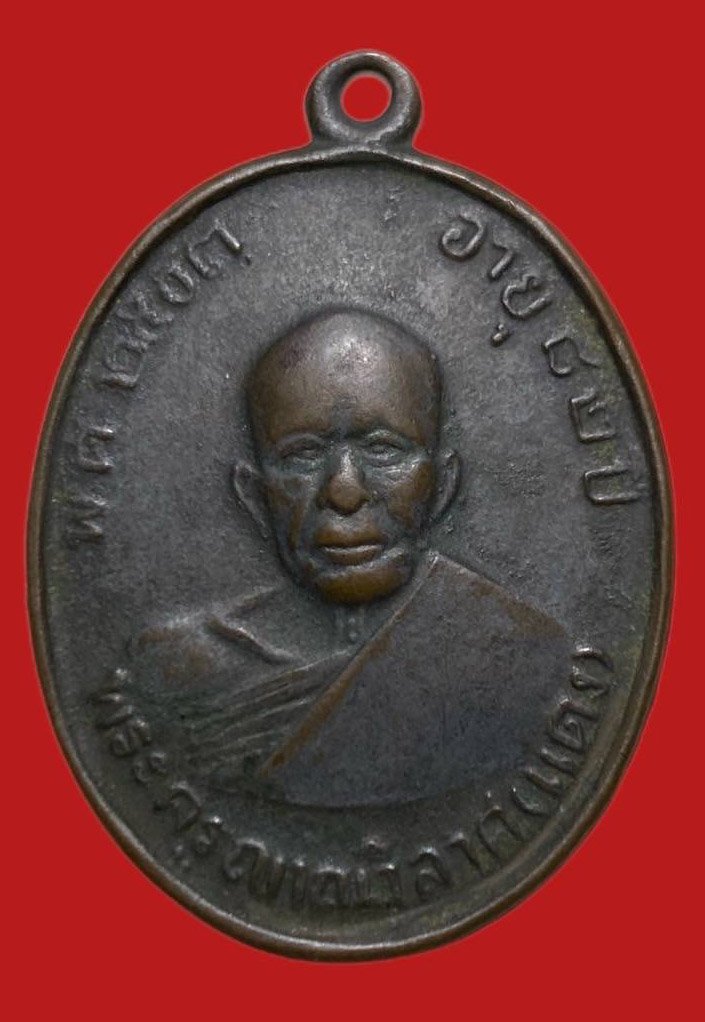 306038 เหรียญหลวงพ่อแดง  วัดเขาบันไดอิฐ รุ่น4  พิมพ์ มะย้อยหลังผด  ปี2513 เนื้อทองแดง  จ.เพชรบุรี