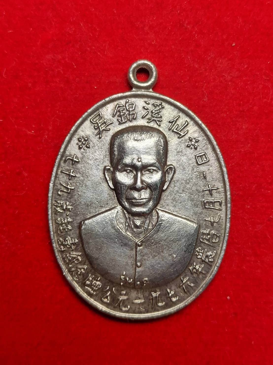 298619 เหรียญเชียนแปะโรงสี (อาจารย์โง้วกิมโคย) เนื้อเงิน รุ่นแรก  (บล็อกเจ๊กไหงว) ปี 2519 จ.ปทุมธานี