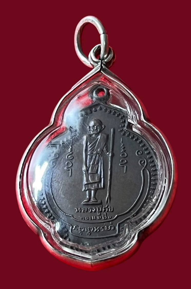 307666 เหรียญยืนหลวงปู่ศุข  พุทธศักราช 2520  เนื้อทองแดง  วัดพระบรมธาตุวรวิหาร  (วัดบรมธาตุ) จ.ชัยนาท  