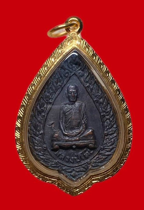 307670 เหรียญหลวงปู่โต๊ะ  วัดประดู่ฉิมพลี  พัดยสเล็ก ปี2521  เนื้อทองแดง กทม.