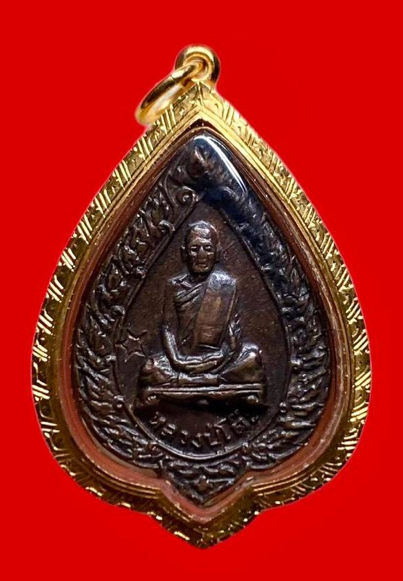 307671 เหรียญหลวงปู่โต๊ะ  วัดประดู่ฉิมพลี  พัดยสเล็ก ปี2521  เนื้อทองแดง กทม.