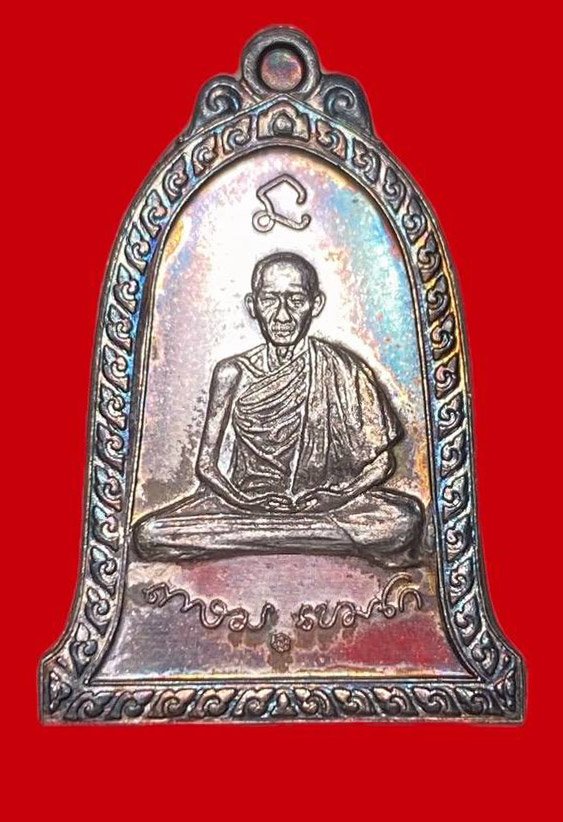 307683 หลวงพ่อเกษม เขมโก  สุสานไตรลักษณ์  ระฆัง ปี2538 เนื้อเงิน  จ.ลําปาง