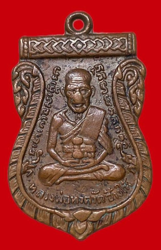 307686 เหรียญหลวงปู่ทวด  วัดช้างให้ เสมา รุ่น3  พิมพ์ ประสบการณ์หลังดุ  ปี2504 เนื้อทองแดง  จ.ปัตตานี