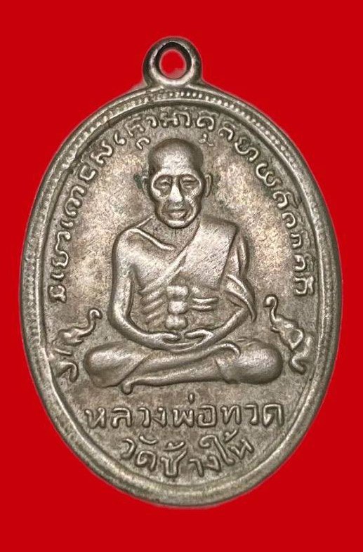 307694 หลวงปู่ทวด  วัดช้างให้ ไข่ปลาช้างปล้อง  รุ่น4 ปี2505  เนื้ออาปาก้า จ.ปัตตานี