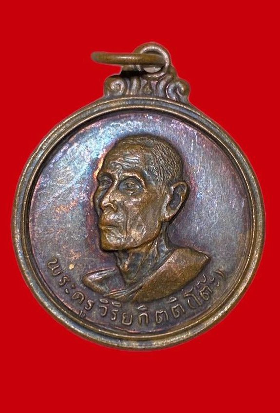 307696 หลวงปู่โต๊ะ  วัดประดู่ฉิมพลี  รุ่น3 พิมพ์กลมกลาง  ปี2512  เนื้อทองแดง กทม.