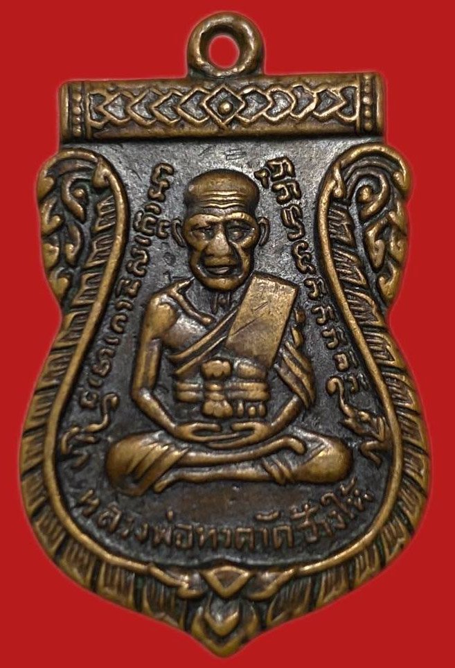 306227 เหรียญหลวงปู่ทวด  วัดช้างให้ เสมา รุ่น3  ปี2504 พิมพ์ เสมา  บล็อค ประสบการณ์   เนื้อทองแดง จ.ปัตตานี