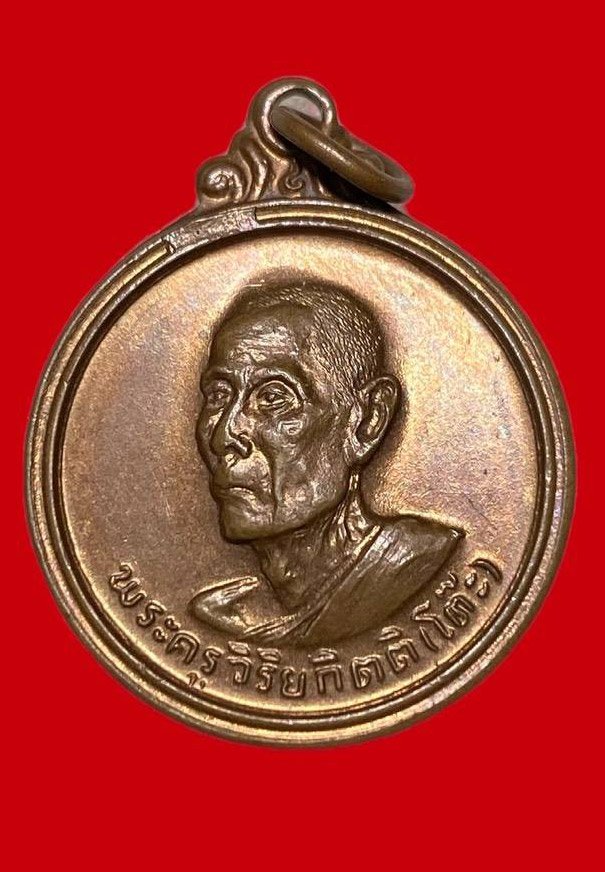 307697 หลวงปู่โต๊ะ  วัดประดู่ฉิมพลี  รุ่น3 พิมพ์กลมกลาง  ปี2512  เนื้อทองแดง กทม.