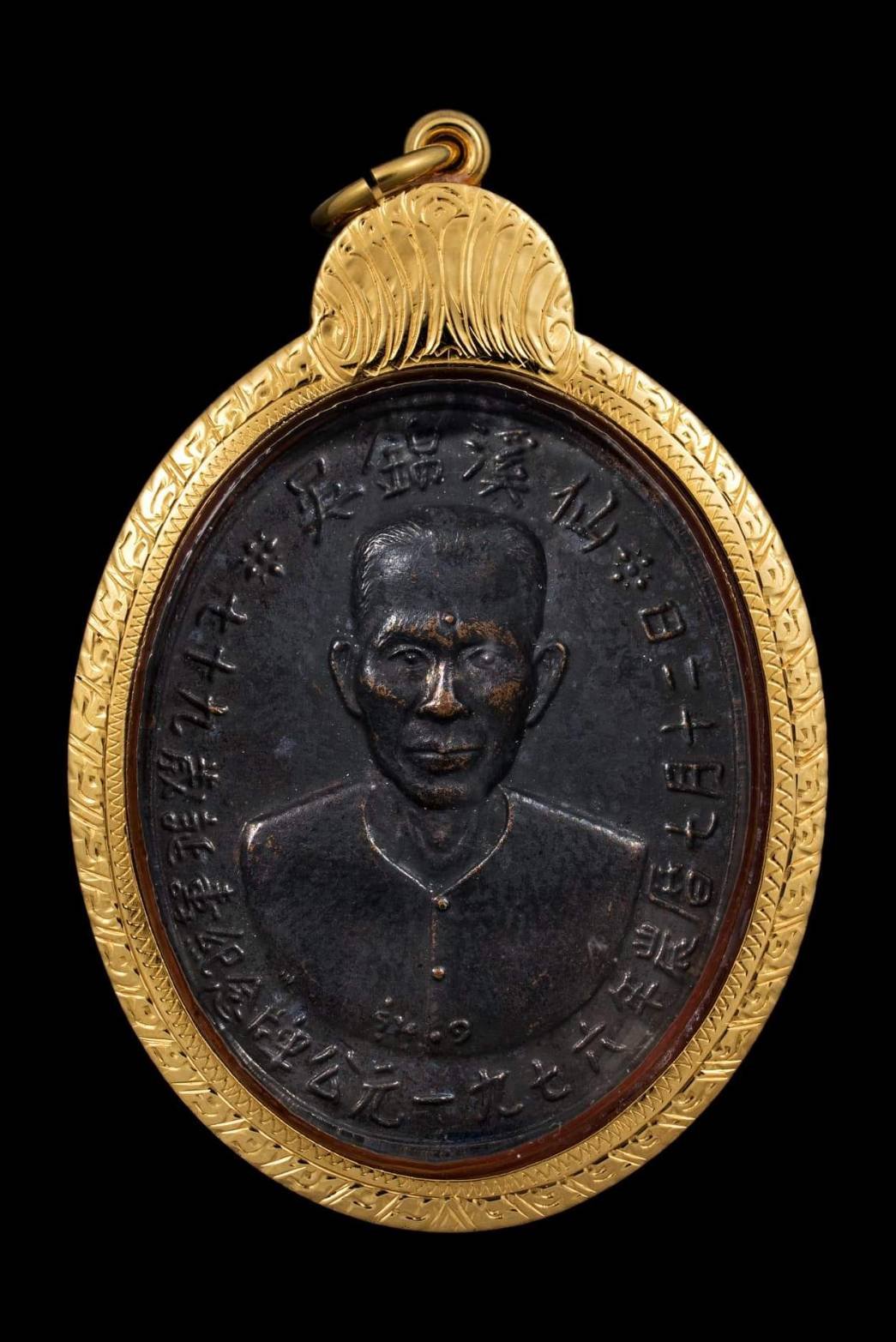 298658 เหรียญรูปไข่​เซียนแปะโรงสี​  รุ่นแรก ปี 2519  (บล๊อคเจ็กโหงวเนื้อทองแดงลมดำ)  วัดศาลเจ้า จังหวัดปทุมธานี