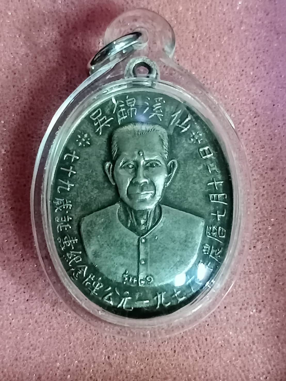 298668 เหรียญเซียนแปะโรงสี  (อาจารย์ โง้ว กิม โคย) วัดศาลเจ้า เนื้อเงิน รุ่นแรก (บล็อคเจ๊กโหงว) ปี2519 จ.ปทุมธานี 