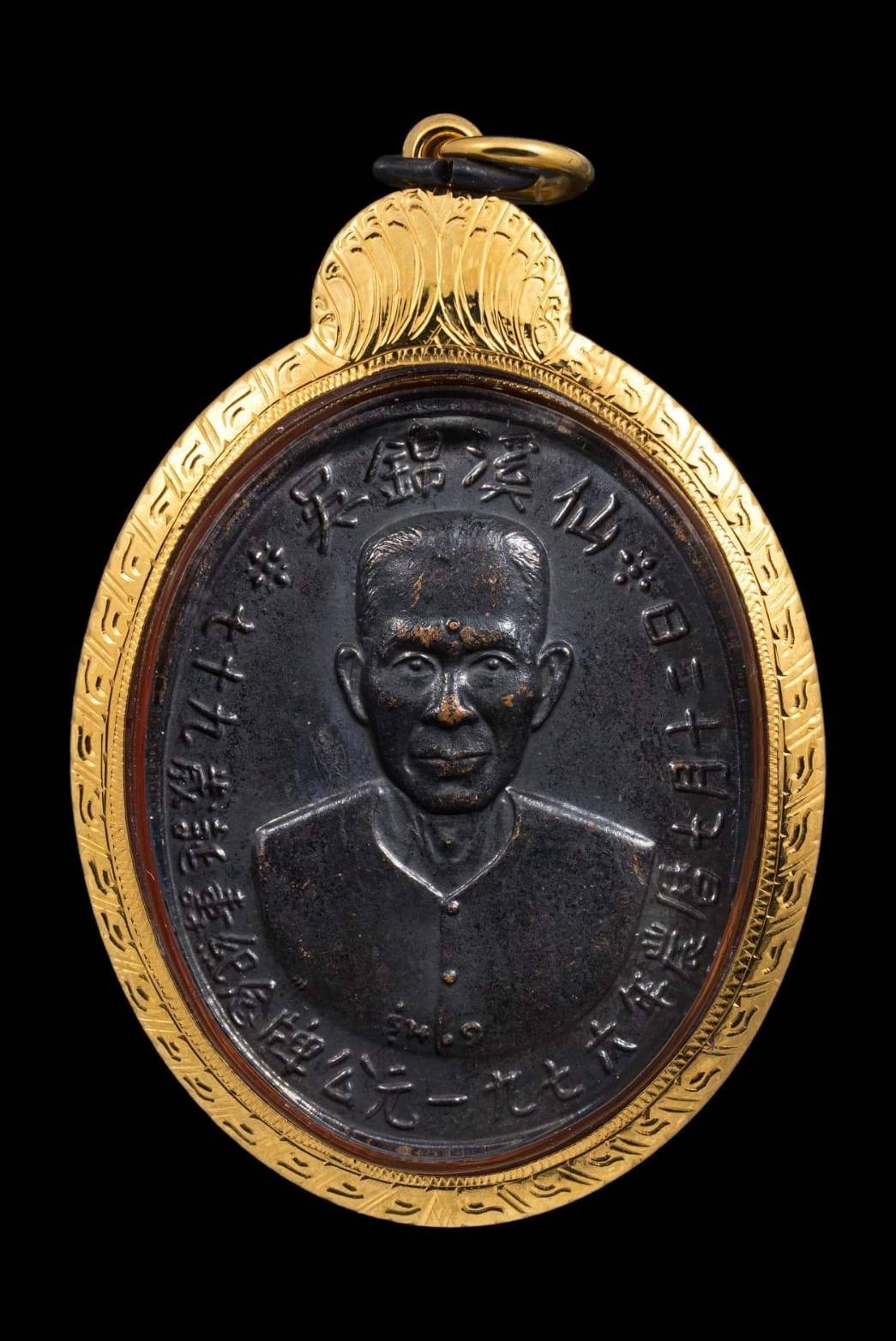 298680 เหรียญรูปไข่​เซียนแปะโรงสี​  รุ่น1 รุ่นแรก​ ปี2519  (บล๊อคเจ็กโหงวเนื้อทองแดงลมดำ)  วัดศาลเจ้า จังหวัดปทุมธานี