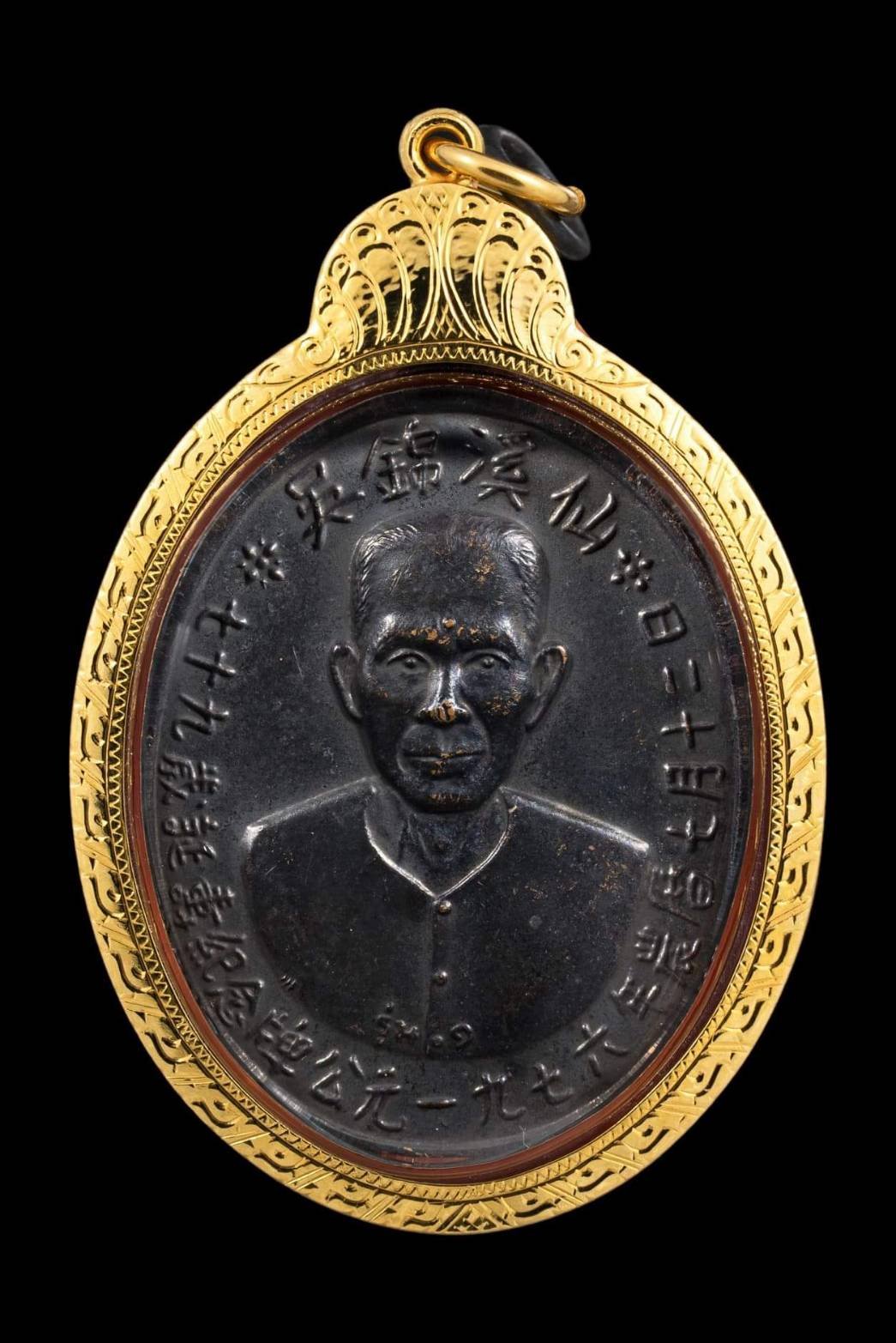 298682 เหรียญรูปไข่​เซียนแปะโรงสี​  รุ่น1 รุ่นแรก​ ปี2519  (บล๊อคเจ็กโหงวเนื้อทองแดงลมดำ)  วัดศาลเจ้า จังหวัดปทุมธานี