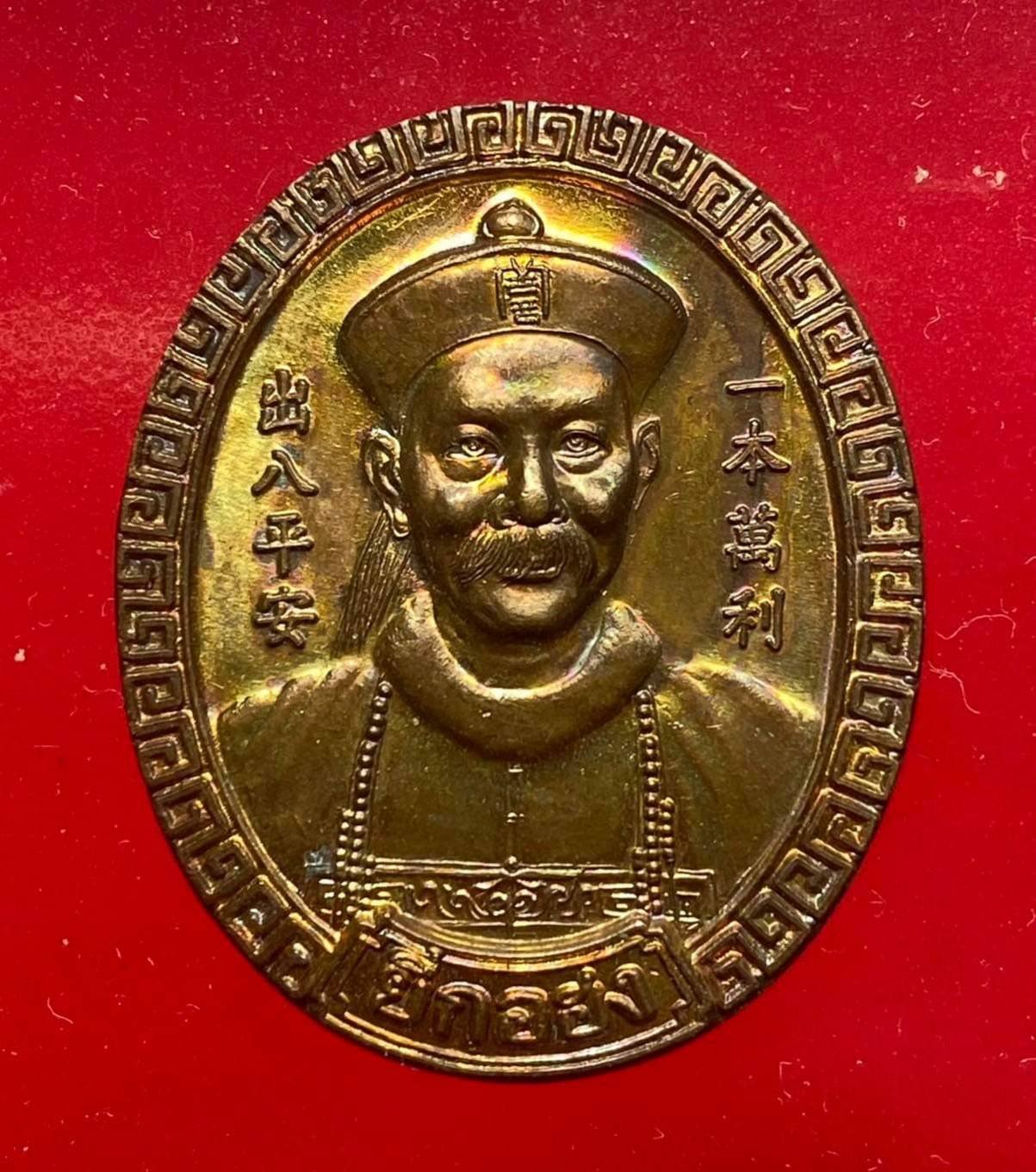 298735 ยี่กอฮง ศาลพลับพลาไชย  รุ่นไพรินคาสิโน ปี2545  เนื้อทอง จ.กรุงเทพฯ 