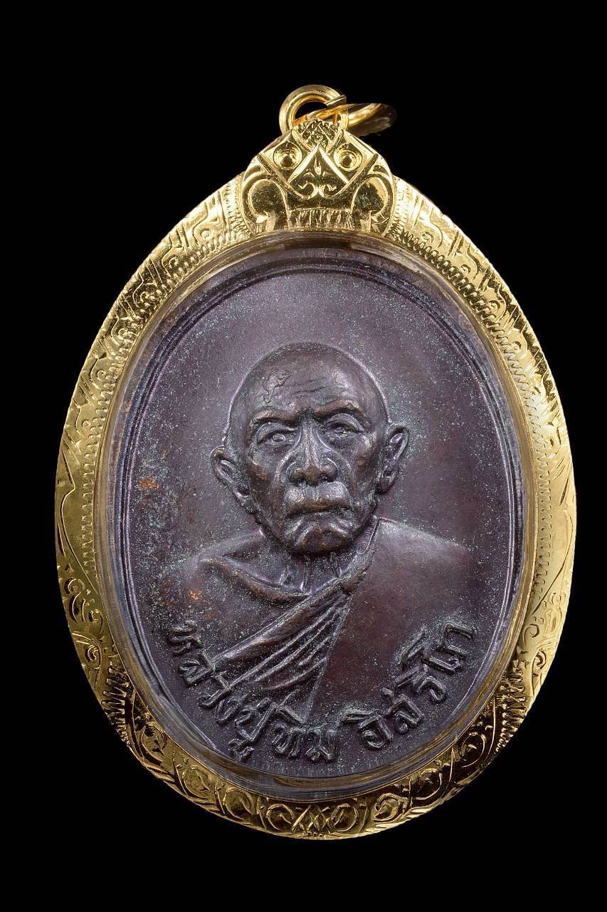 306349 เหรียญหลวงปู่ทิม วัดละหารไร่ ออกวัดแม่น้ำคู้ ปี 2518 เนื้อทองแดง จังหวัดระยอง