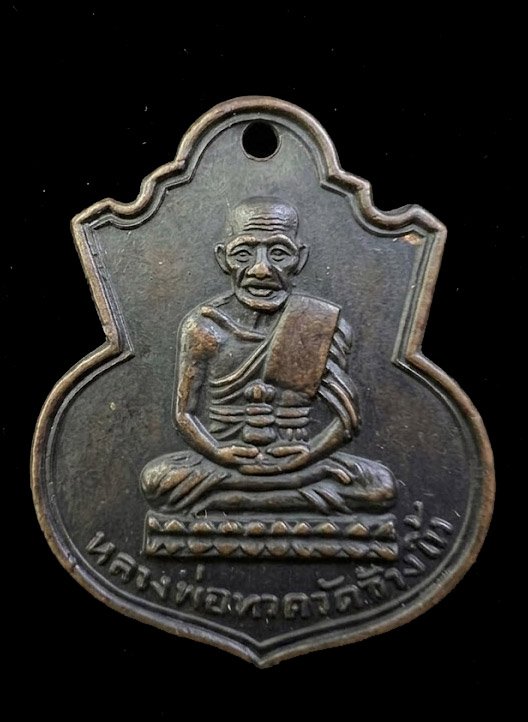 307702 เหรียญน้ำเต้า หลวงปู่ทวด วัดช้างให้ ปี 2505  เนื้อทองแดง บล็อกหน้าแก่ จ.ปัตตานี