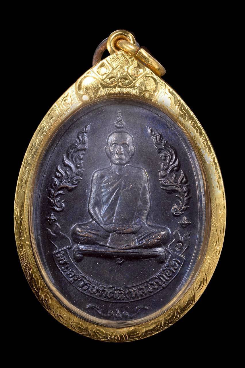 306388 เหรียญเสริม รุ่นแรก  หลวงปู่โต๊ะ ปี 2516  วัดประดู่ฉิมพลี  เนื้อทองแดงรมดำ จังหวัดกรุงเทพฯ