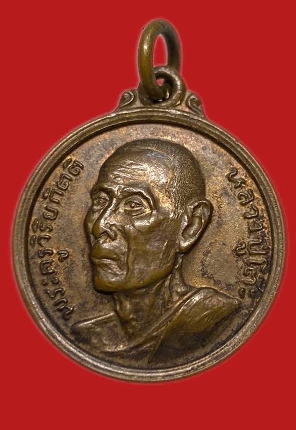 306407 เหรียญหลวง ปู่โต๊ะ  วัดประดู่ฉิมพลี รุ่น3  พิมพ์กลมเล็ก  เนื้อทองแดง  ปี2512 กทม.