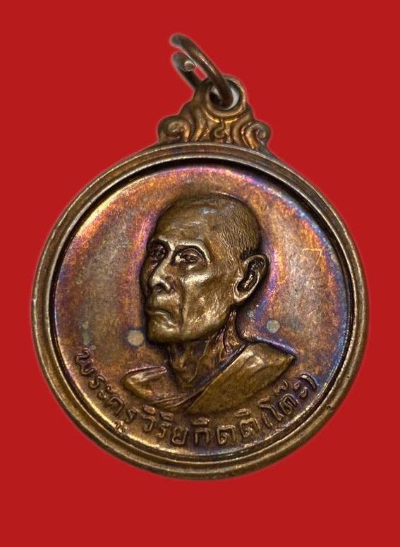 306411 เหรียญหลวงปู่โต๊ะ  วัดประดู่ฉิมพลี รุ่น3  พิมพ์กลมกลาง  ปี2512 เนื้อทองแดง  กทม.