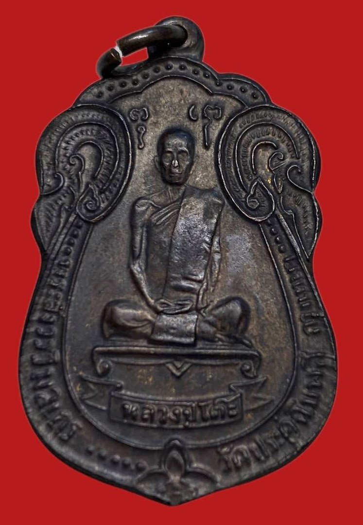 306414 เหรียญหลวงปู่โต๊ะ  วัดประดู่ฉิมพลี  เสมาหลังพัดยส  ปี2518 เนื้อทองแดง  กทม.