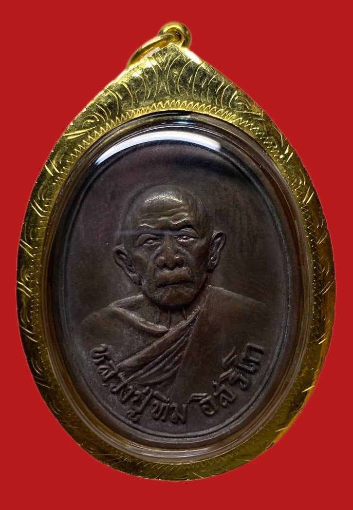 306418 เหรียญหลวงปู่ทิม วัดละหารไร่ ออกวัดแม่น้ำคู้ ปี25 18 เนื้อทองแดง จังหวัดระยอง