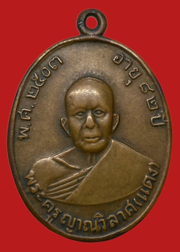 306419 เหรียญหลวงพ่อแดง  วัดเขาบันไดอิฐ  รุ่น3 พิมพ์หน้าหวาน  ปี2509 เนื้อทองแดง  จ.เพชรบุรี