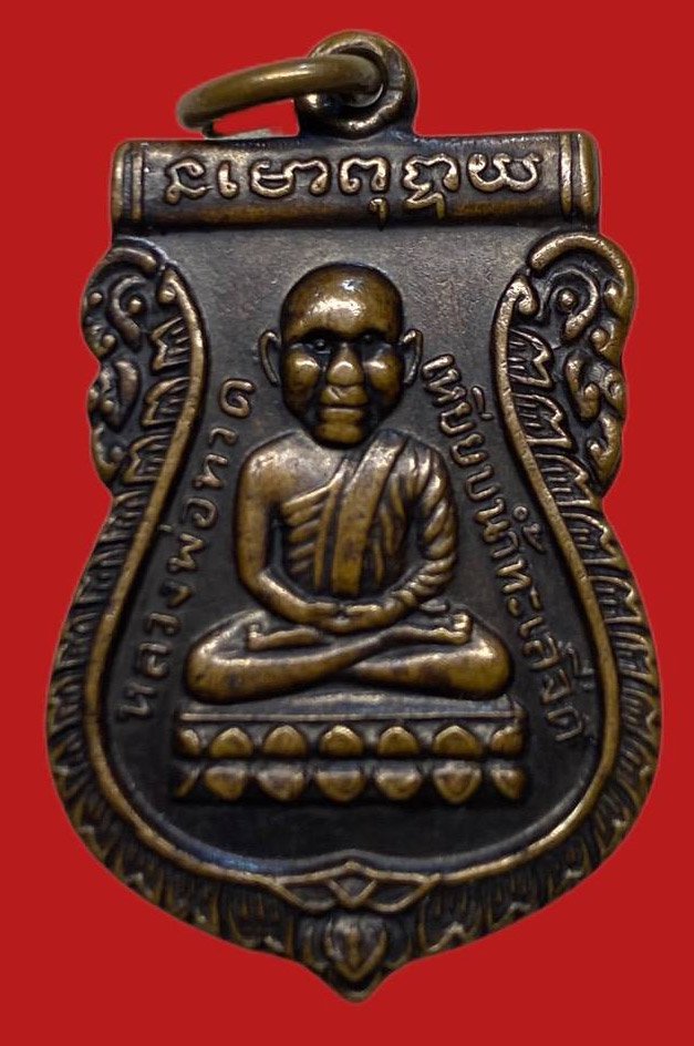 306421 เหรียญหลวงปู่ทวด วัดช้างให้ รุ่น2  พิมพ์เสมาหัวโต ปี 2530 เนื้อทองแดง  จ.ปัตตานี