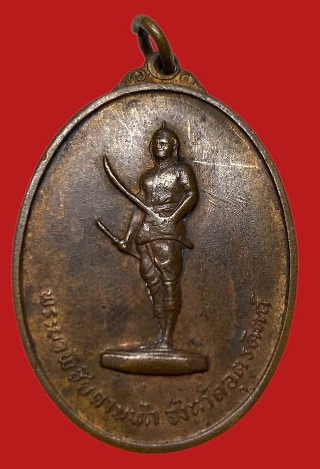 306425 เหรียญพระยาพิชัยดาบหัก  ปี2513 เนื้อทองแดง  จ. อุตรดิตถ์ (ปู่ทิมปลุกเสก)