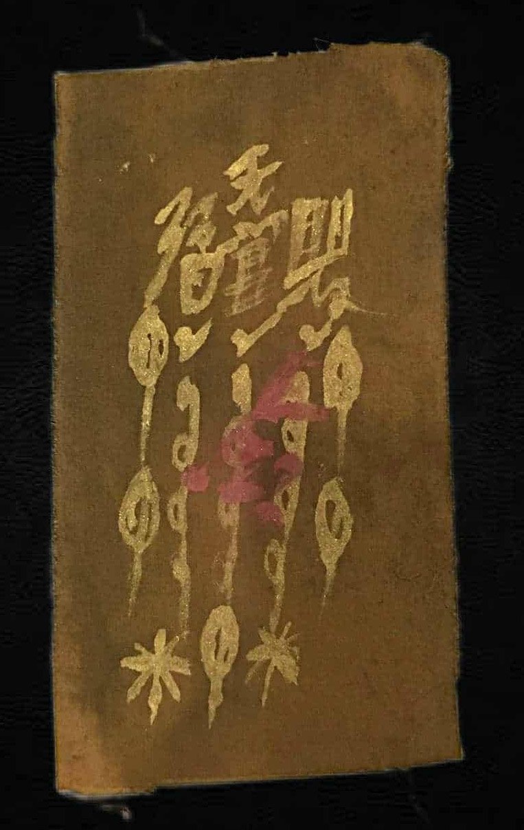 306428 ผ้ายันต์ 1 กาทอง  เซียนแปะโรงสี โง้วกิมโคย ปี 2515  จ.ปทุมธานี