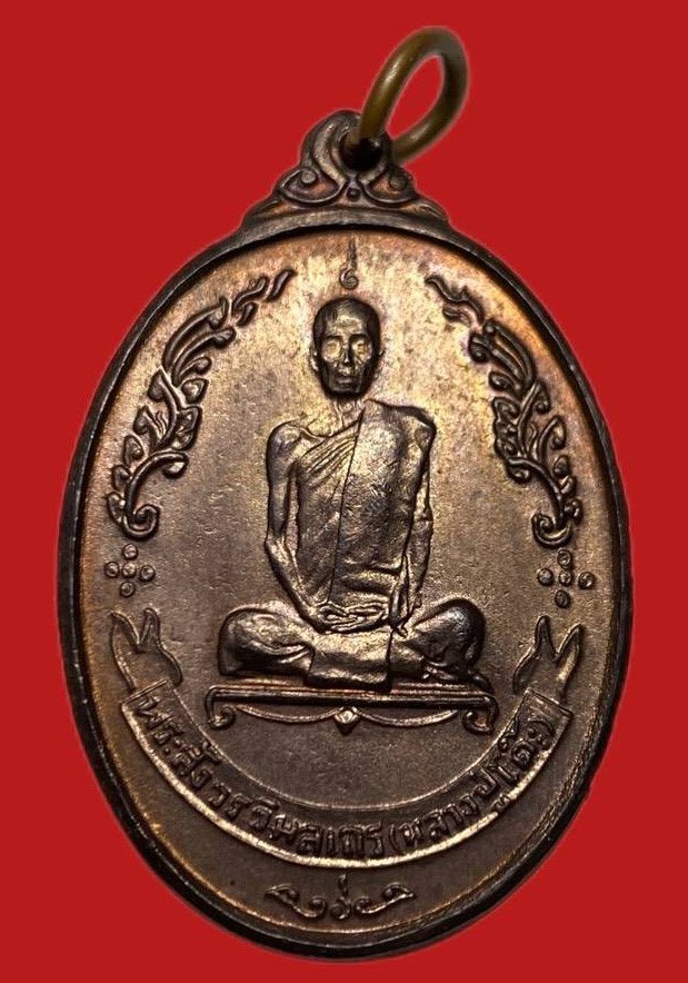 306454 เหรียญหลวงปู่โต๊ะ  วัดประดู่ฉิมพลี  ไข่หลัง พัดยส  ปี2518 เนื้อนวะ  กทม.