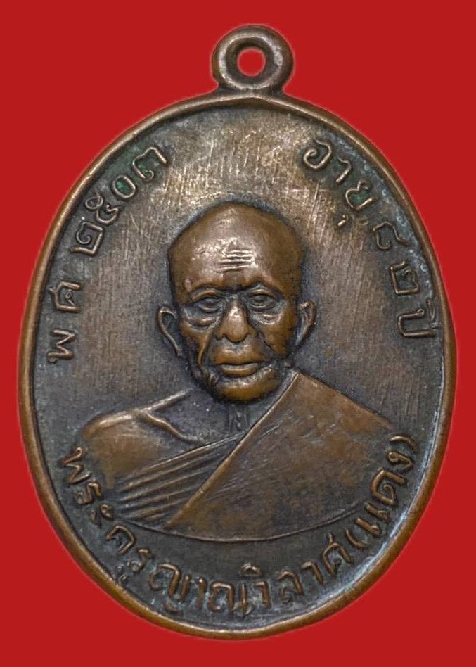 306457 เหรียญหลวงพ่อแดง  วัดเขาบันไดอิฐ รุ่น4  พิมพ์ สายฝนหลังผด ปี2513 เนื้อทองแดง  จ.เพชรบุรี