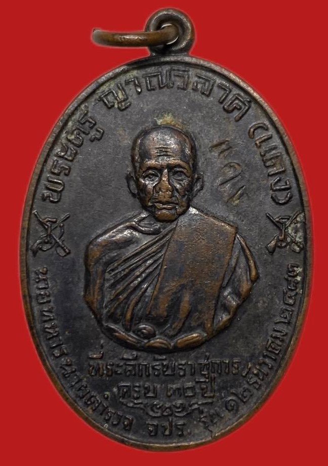 306460 เหรียญหลวงพ่อแดง  วัดเขาบันไดอิฐ จปร  ปี2513 พิมพ์ บล็อคบาง  เนื้อทองแดง จ.เพชรบุรี