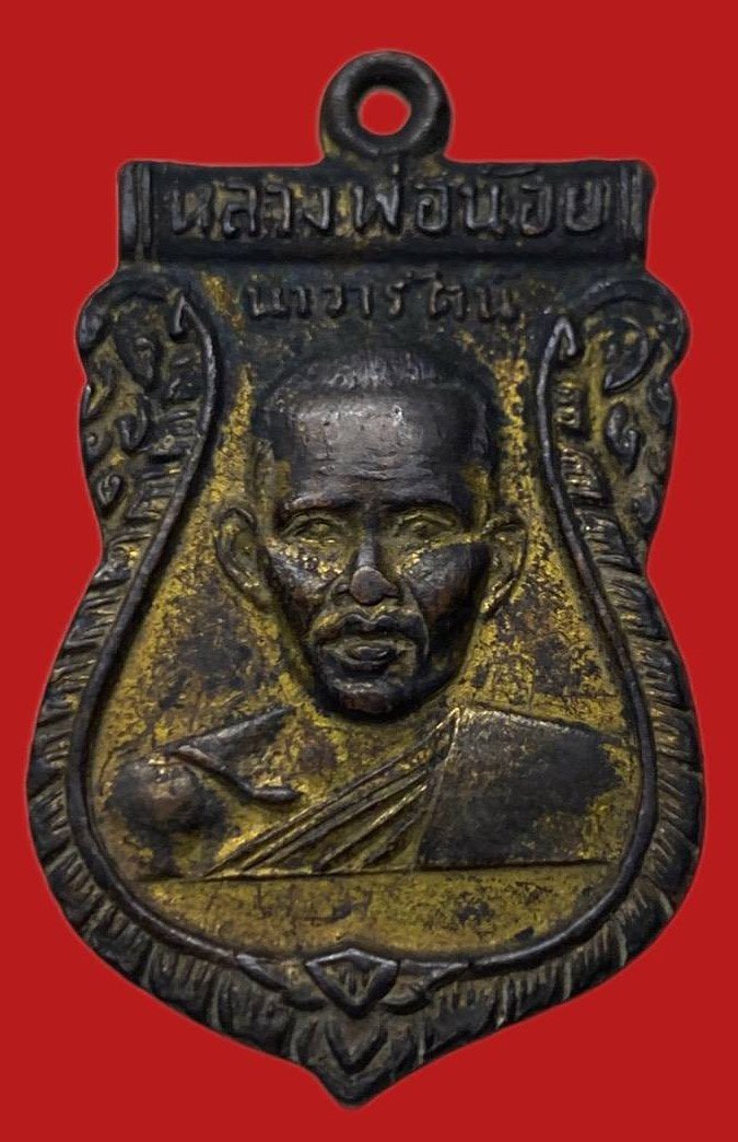 306469 หลวงพ่อน้อย  วัดศีรษะทอง  รุ่นแรก ปี2505  เนื้อทองแดงกะไหล่ทอง  จ.นครปฐม