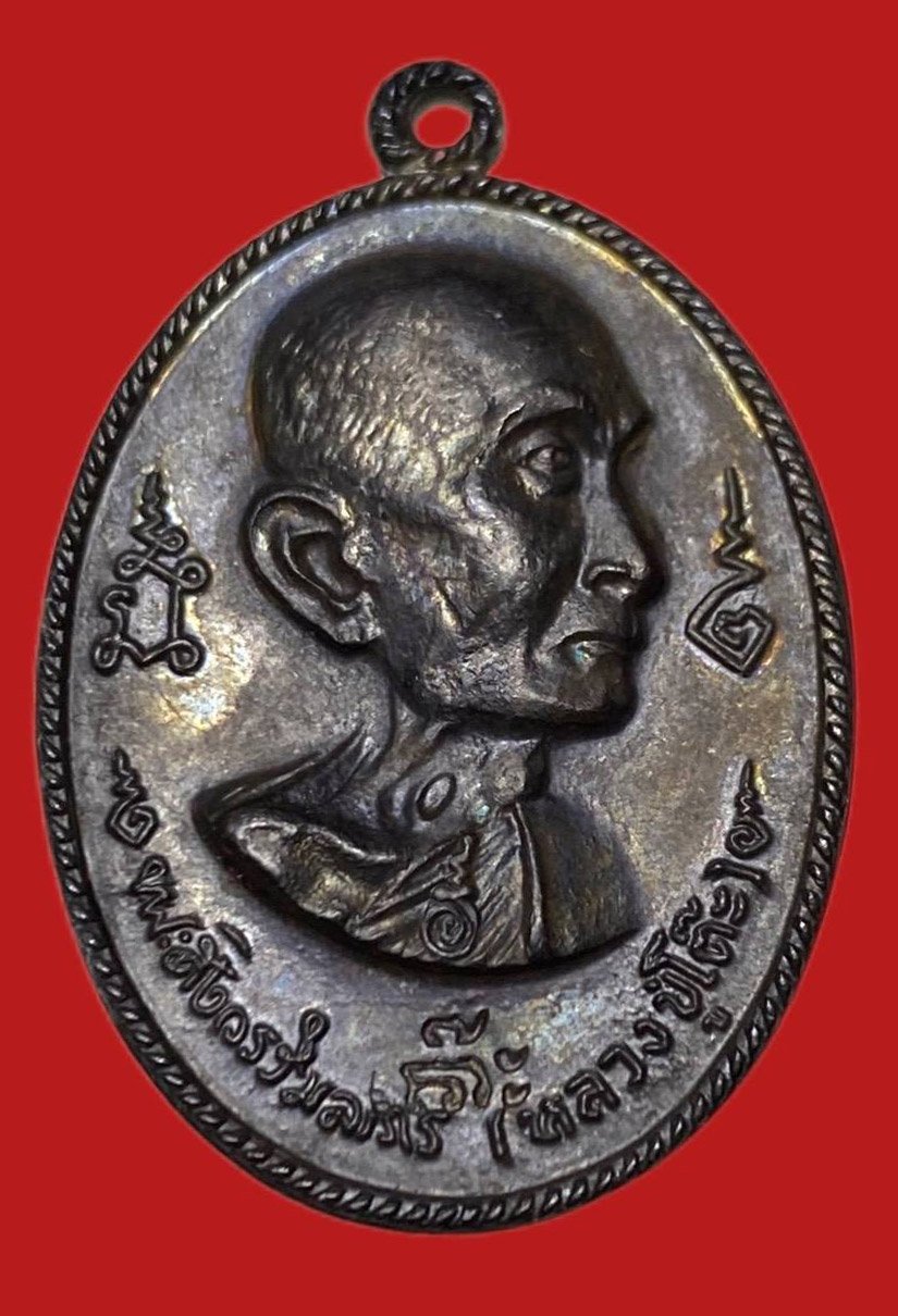 306473 เหรียญหลวงปู่โต๊ะ  วัดประดู่ฉิมพลี  อนุสรณ์สร้างโรงเรียน พิมพ์หันข้าง ปี 2516 เนื้อทองแดง  กทม.