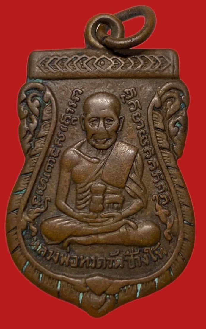 306474 เหรียญหลวงปู่ทวด  วัดช้างให้ รุ่น3  พิมพ์เสมา บล็อคกิ่งไผ่  ปี2504 เนื้อทองแดง  จ.ปัตตานี