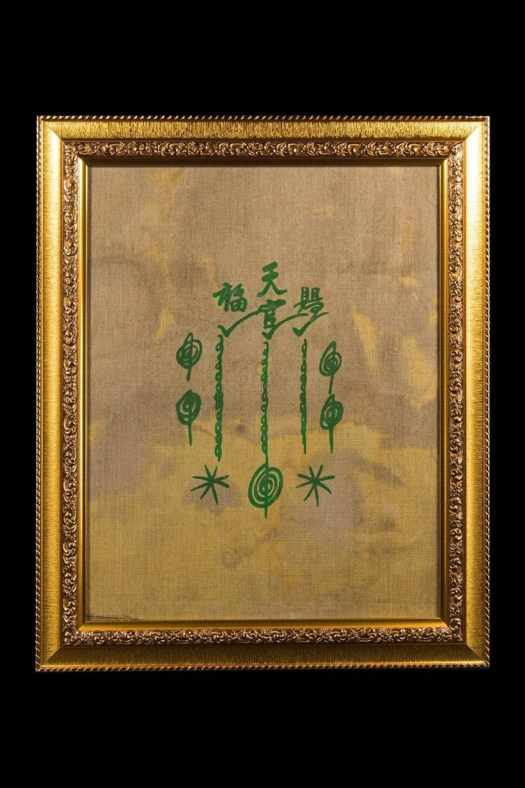 (296159) ผ้ายันต์ฟ้าประทานพร เซียนแปะโรงสี ปี18-19 วัด/กรุ ศาลเจ้า จ.ปทุมธานี เนื้อพระ ผ้ายันต์